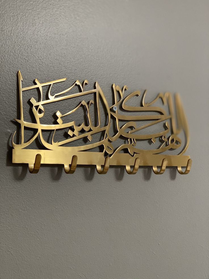 “Allah Bless This Home” Metal Key Holder
